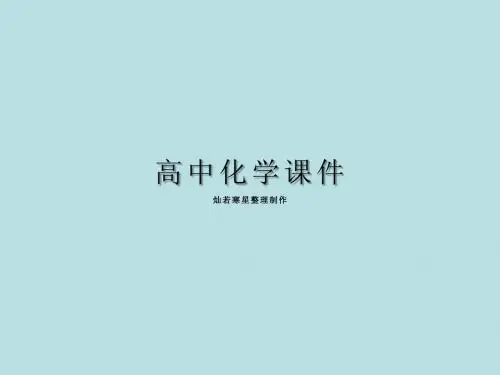 鲁科版高中化学必修二课件化学《原子结构》ppt复习课件