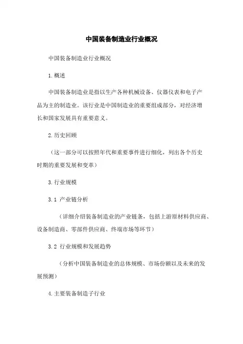 中国装备制造业行业概况
