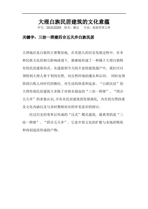 大理白族民居建筑的文化意蕴