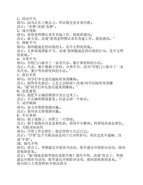 修改病句1
