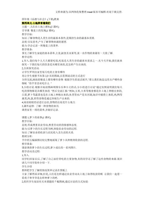北师大版品德与社会四年级下册全册教案