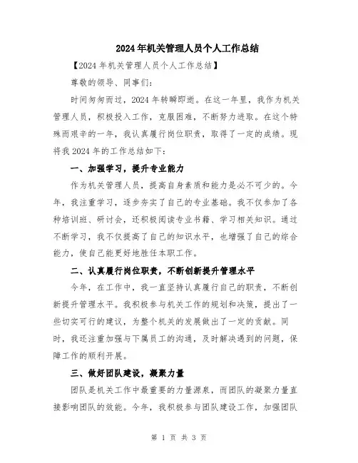 2024年机关管理人员个人工作总结