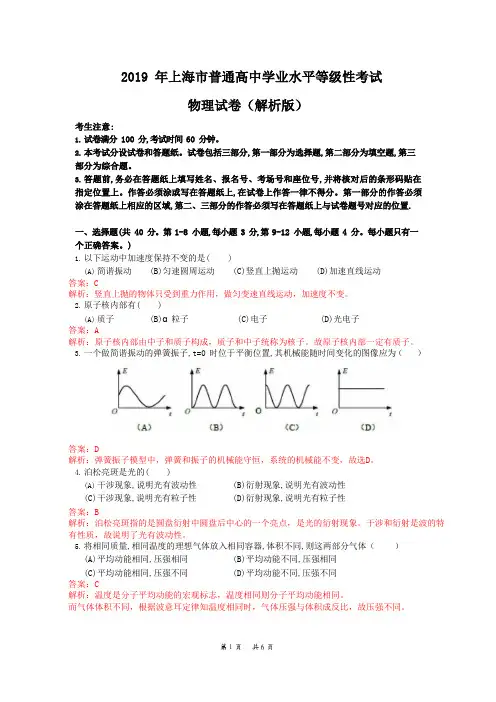 2019年上海市物理学业水平考试等级考试题(解析版)