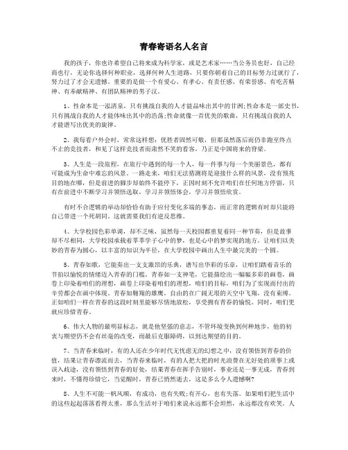 青春寄语名人名言
