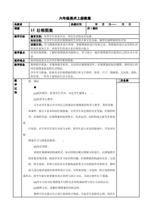 15壮锦图案