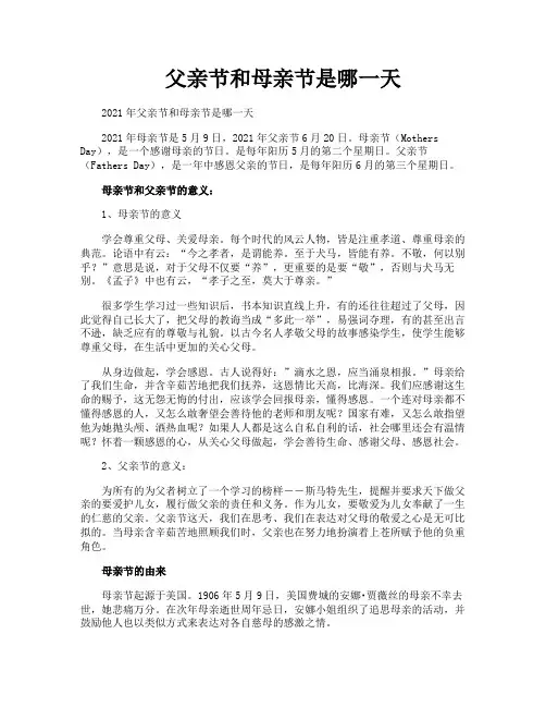 父亲节和母亲节是哪一天