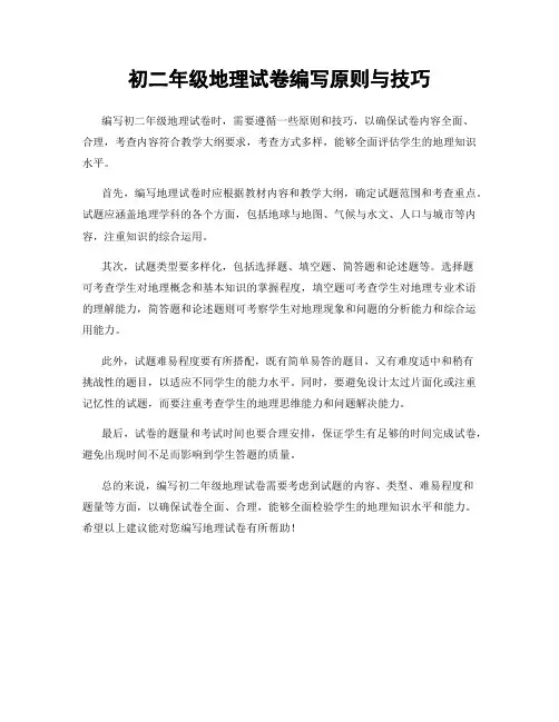 初二年级地理试卷编写原则与技巧