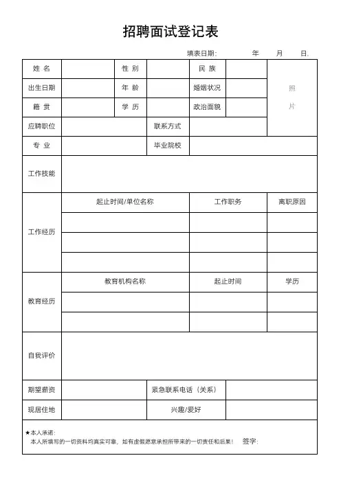 招聘面试登记表