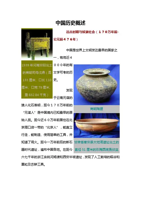 中国历史概述(全面、重点事件都含)