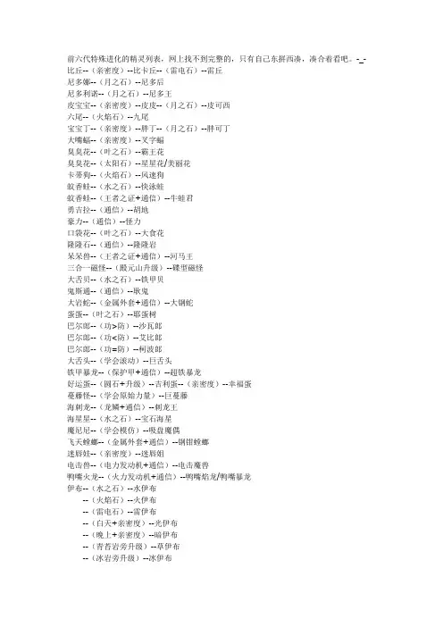 口袋妖怪前六代特殊进化精灵列表