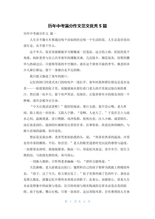 历年中考满分作文范文优秀5篇