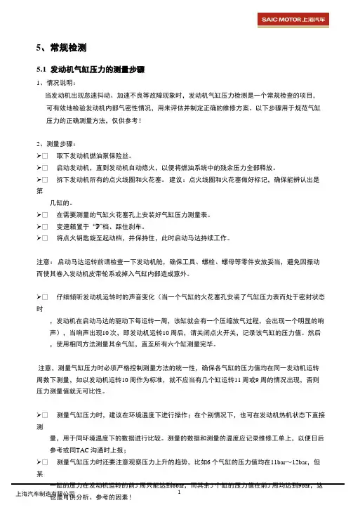 汽车故障常规检测