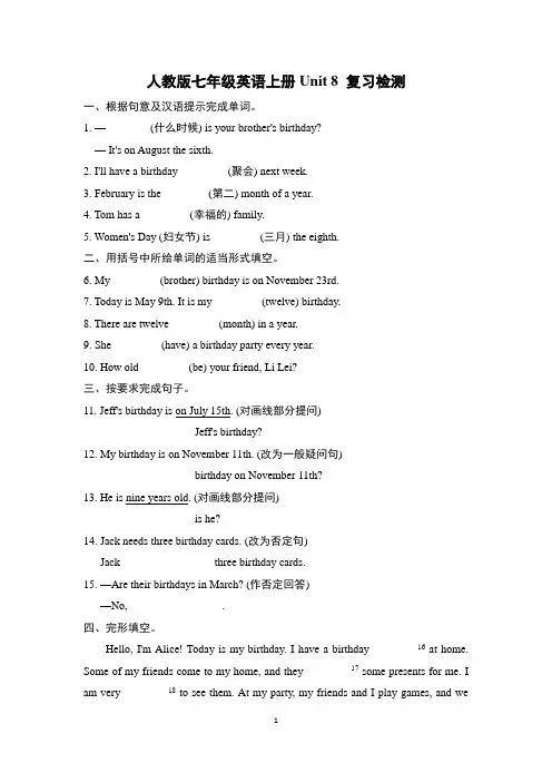 人教版七年级英语上册Unit 8 检测卷  附答案 (3)