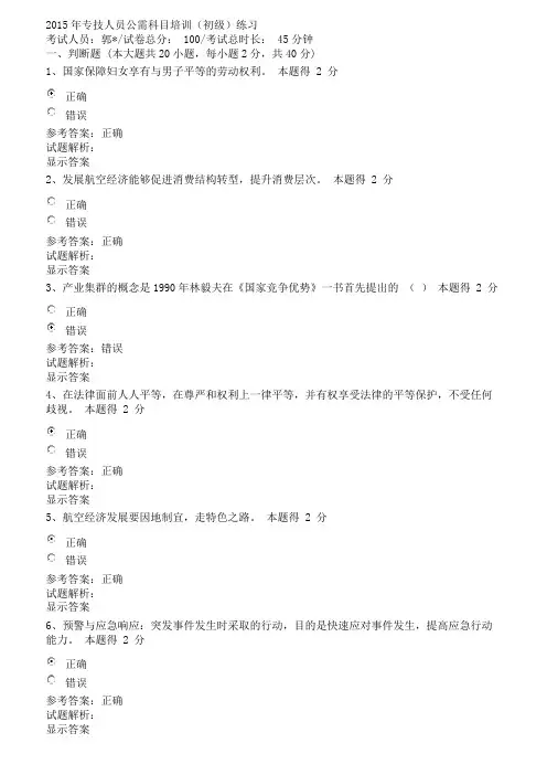 河南省2015专技人员公需科目培训(初级)考试