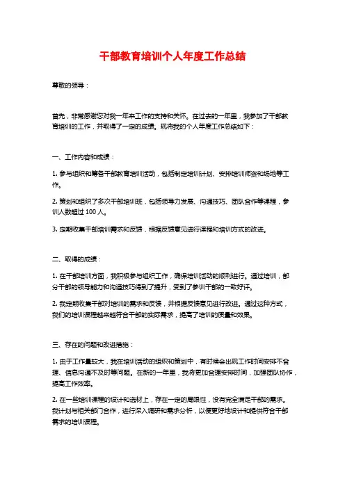 干部教育培训个人年度工作总结