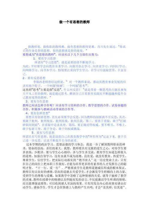 做一个有思想的教师
