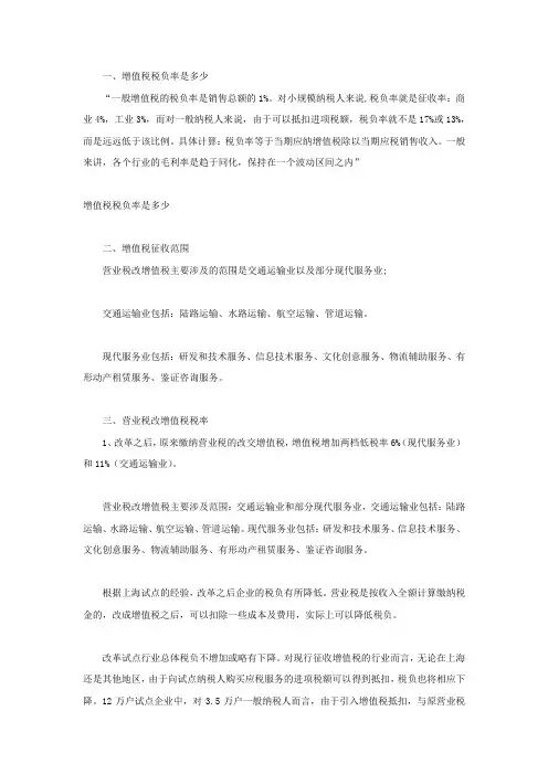 增值税税负率是多少