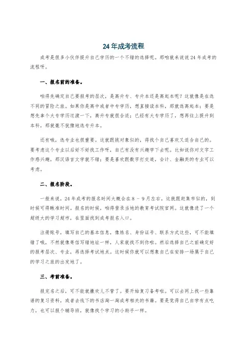 24年成考流程