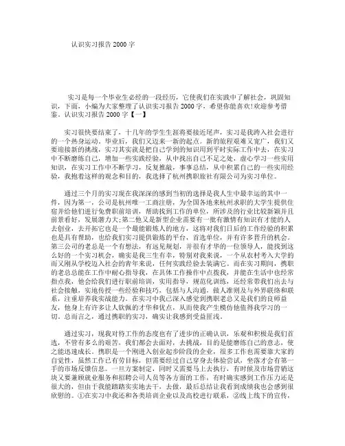 认识实习报告2000字