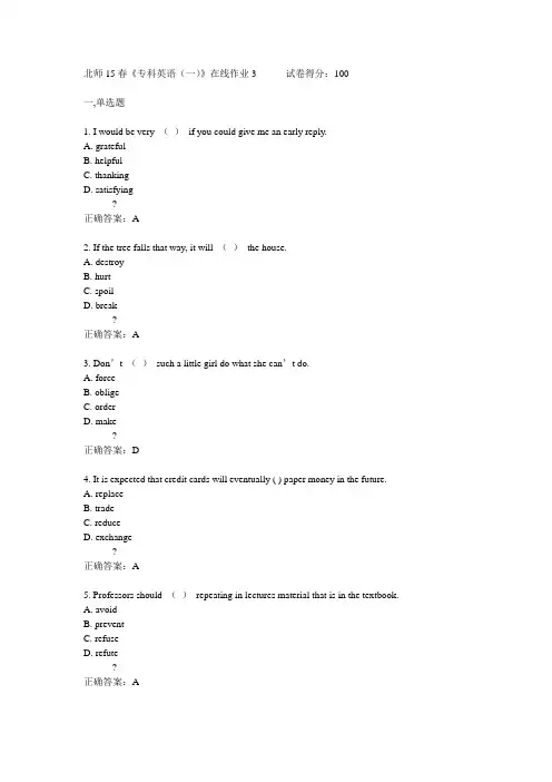 北师15春《专科英语(一)》在线作业3满分答案