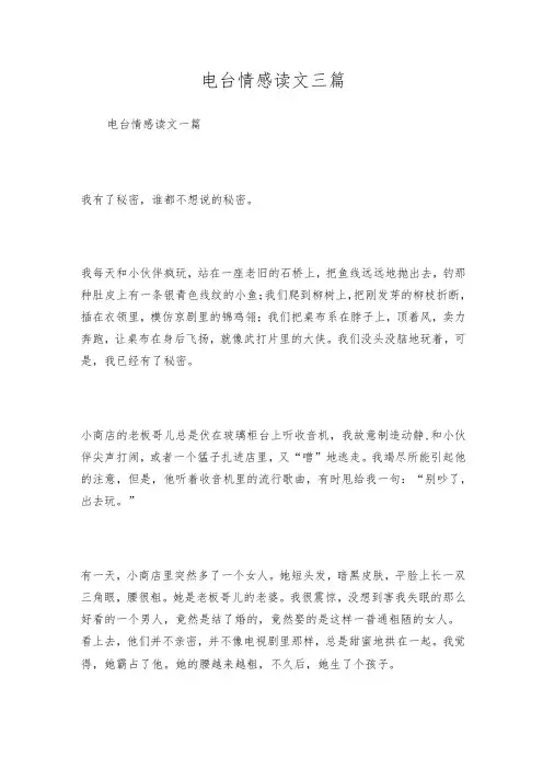 电台情感读文三篇