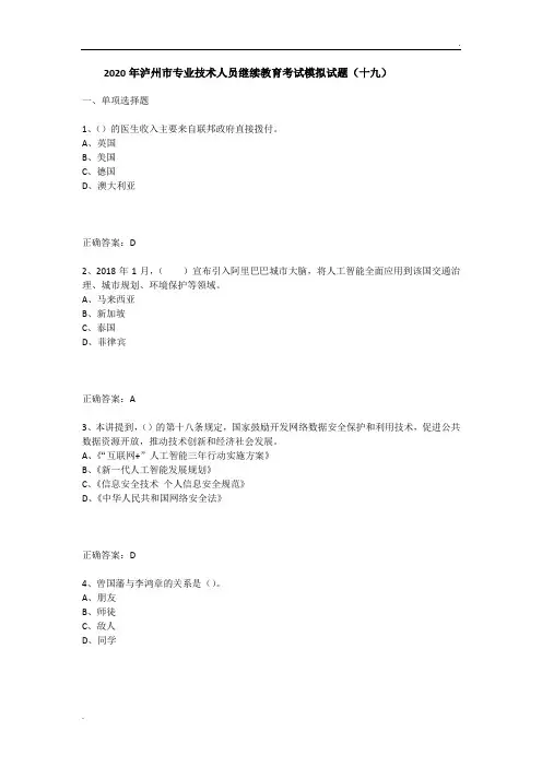 2020年泸州市专业技术人员继续教育考试模拟试题(十九)