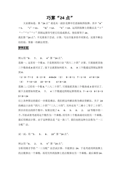 巧算24点