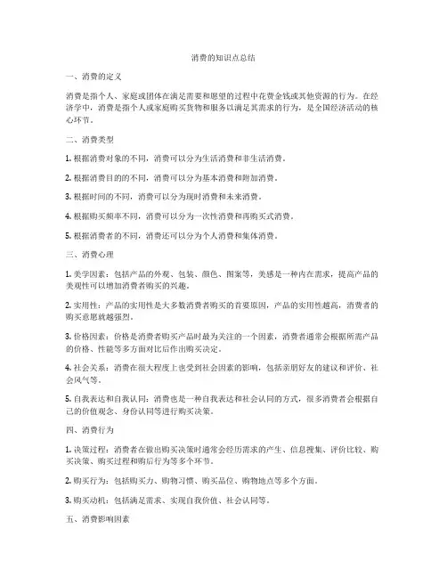 消费的知识点总结