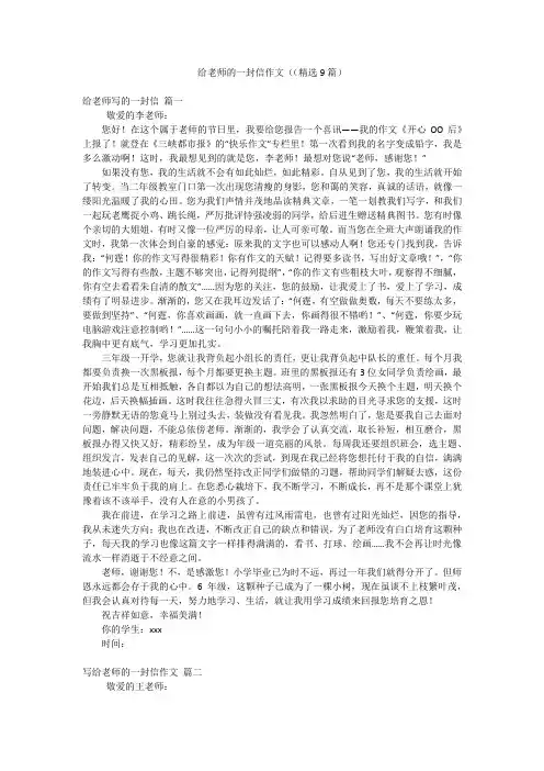 给老师的一封信作文((精选9篇)