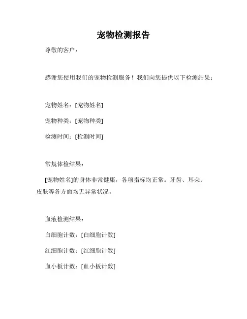 宠物检测报告