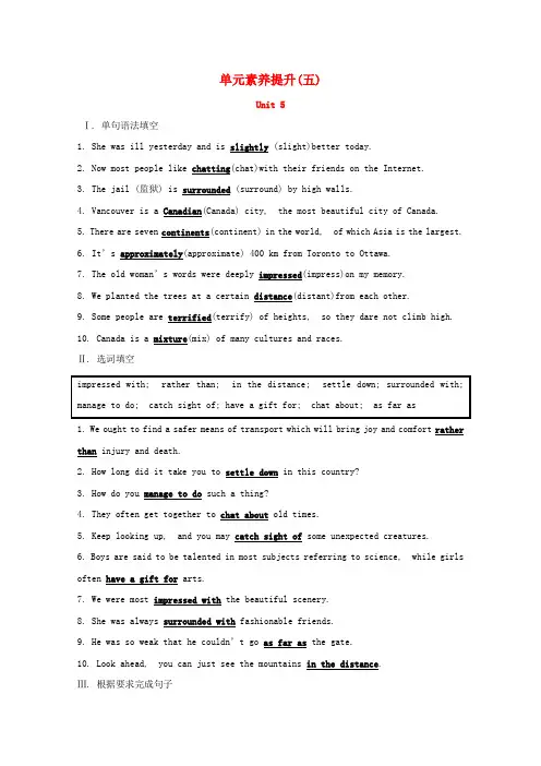 高中英语单元素养提升(五)Unit5Canada—“TheTrueNorth”(含解析)新人教版必修