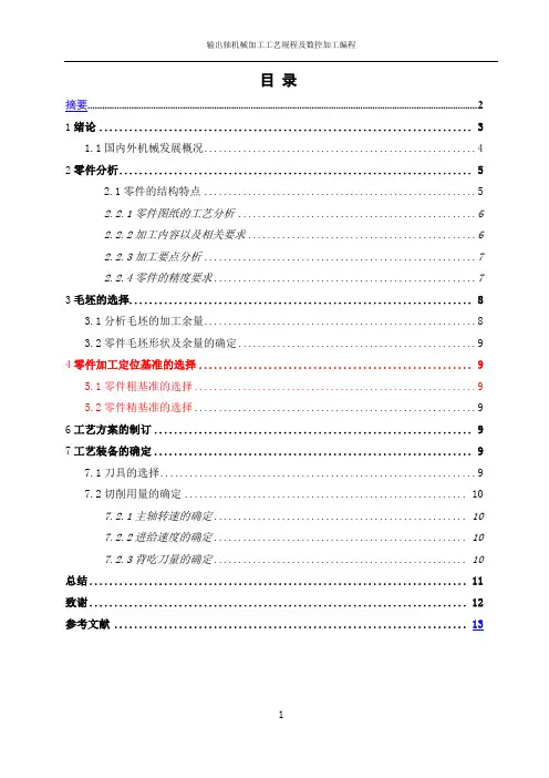 轴设计说明书