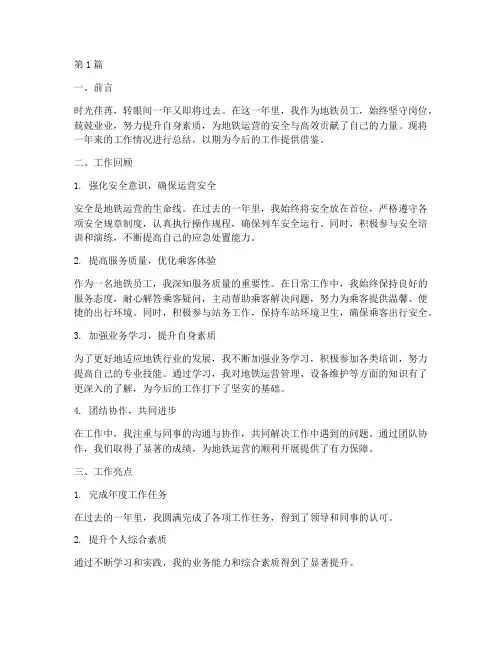 地铁年度个人总结报告(3篇)