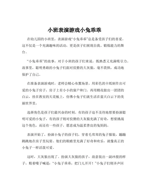 小班表演游戏小兔乖乖