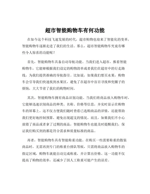 超市智能购物车有何功能