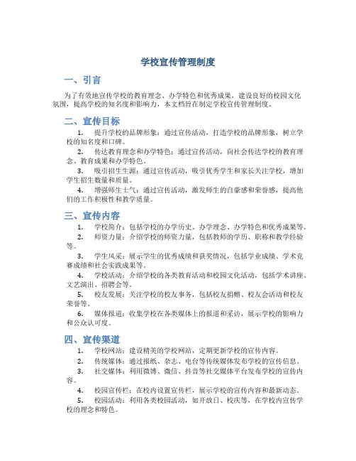 学校宣传管理制度