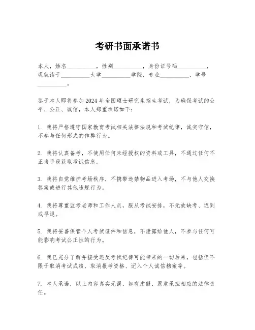 考研书面承诺书