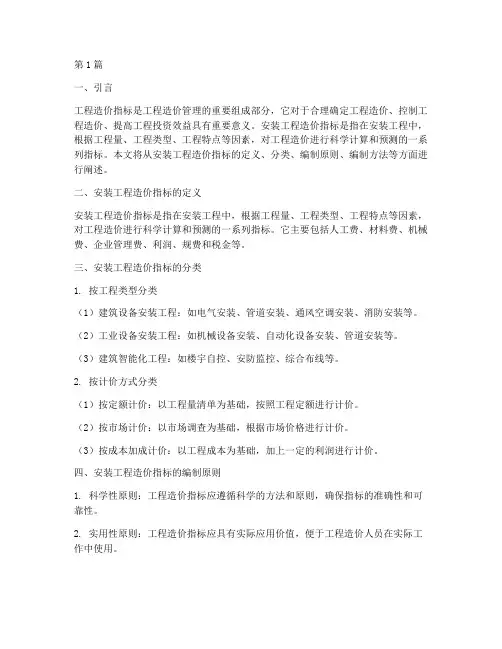 安装工程造价指标(3篇)