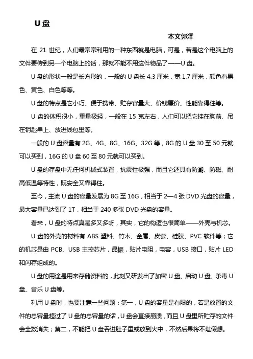 人教版语文五年级上册第三单元“说明性文章”主题范文