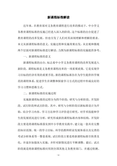 新课程标准解读