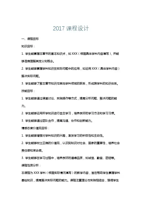 2017课程设计