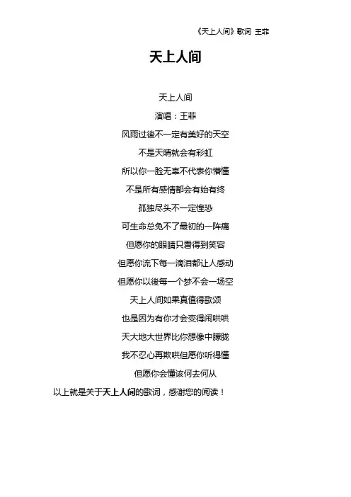 《天上人间》歌词 王菲