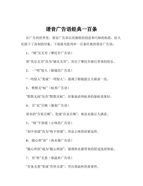 谐音广告语经典一百条
