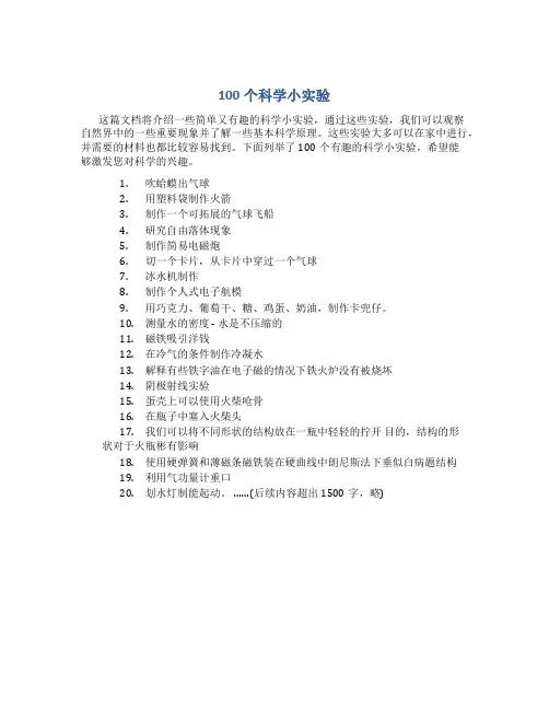 100个科学小实验