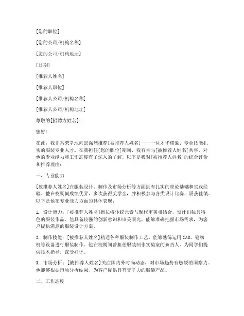 服装专业工作推荐信范文