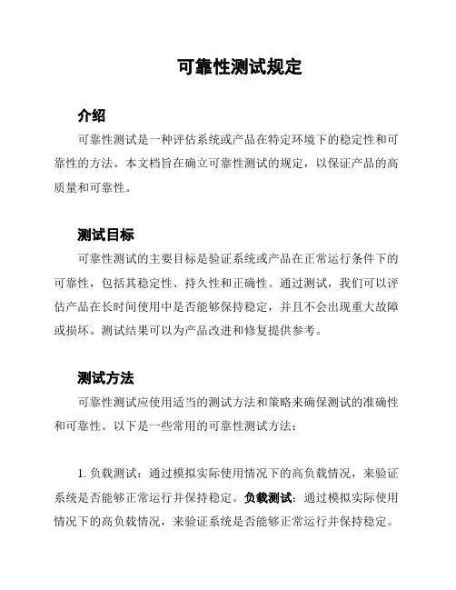可靠性测试规定