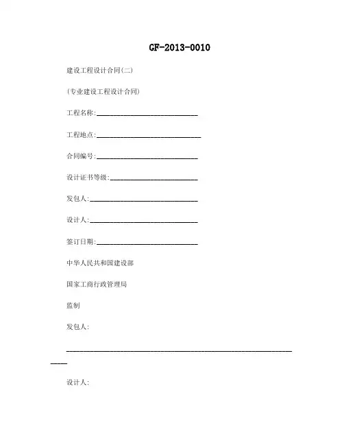 建设部标准设计合同范本