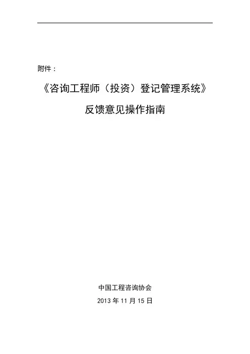 《咨询工程师(投资)登记管理系统》操作指南