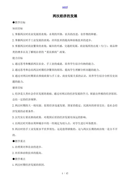 新人教版七年级历史上册两汉经济的发展