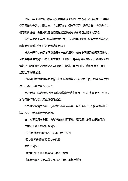 新版东南大学数学考研经验考研真题考研参考书